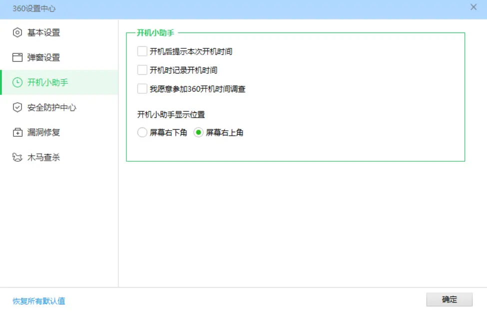 开机小助手设置