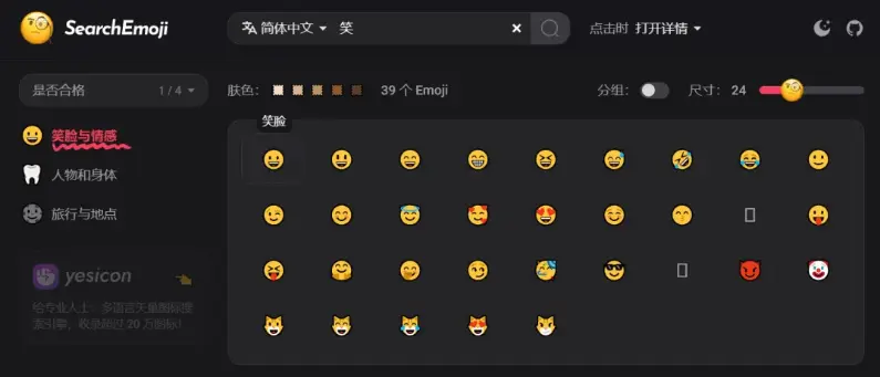SearchEmoji搜索引擎主页