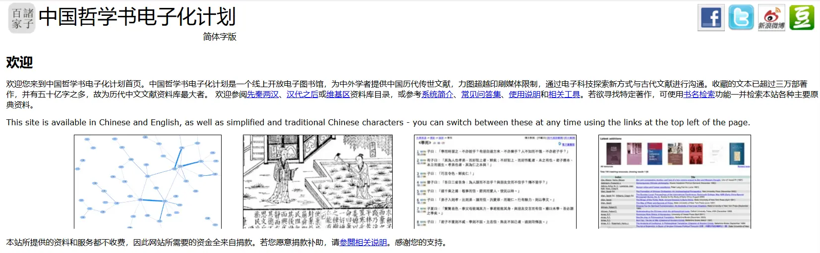 三万部古籍、五十亿字:这个神仙古籍站,居然是英国人建的