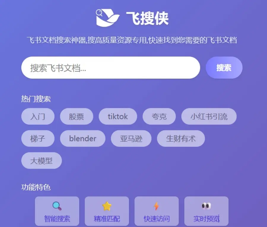 飞搜侠主页
