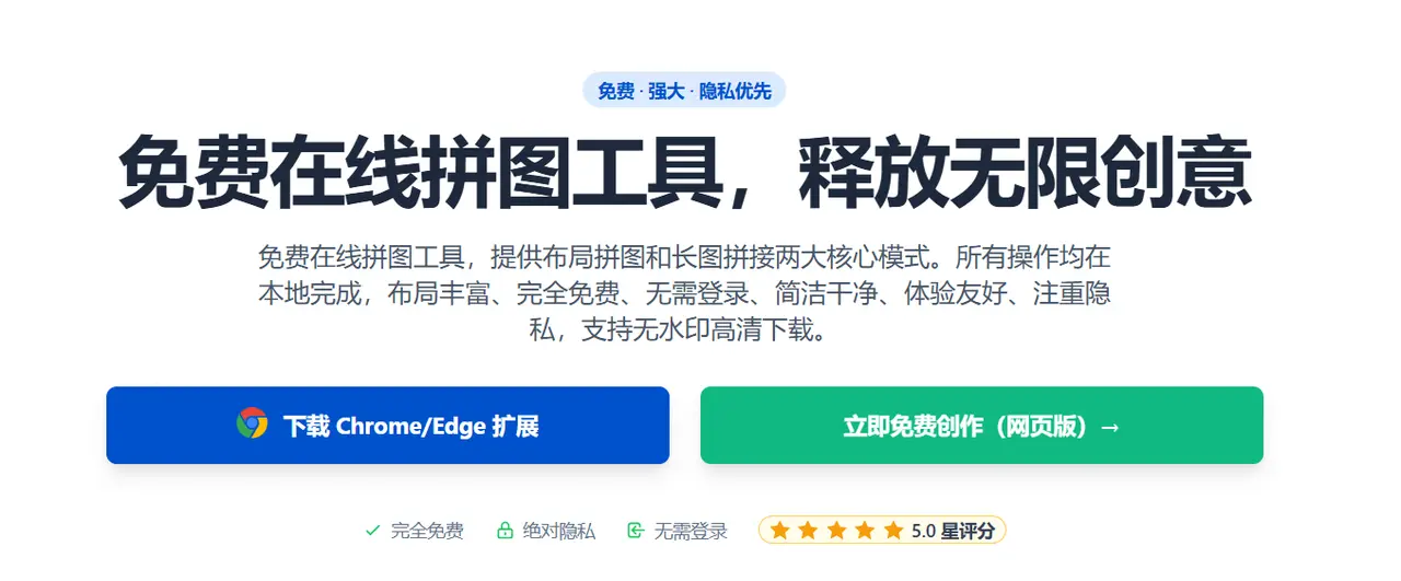 好拼-免费在线拼图工具
