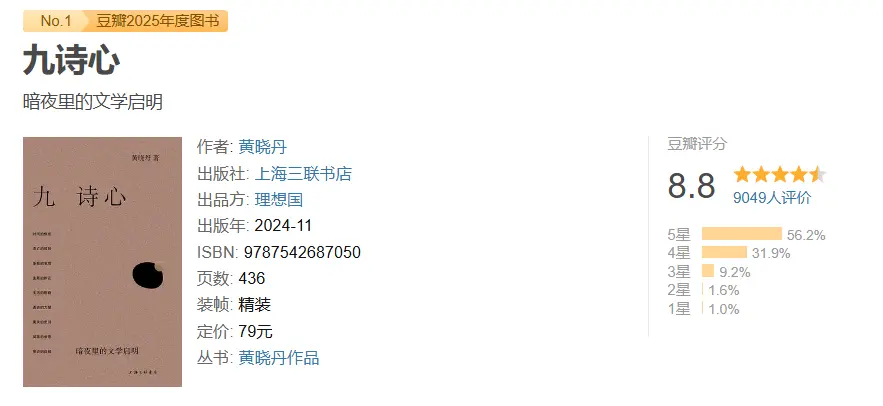 书籍推荐:《九诗心》——当时代下沉,诗歌还能做什么