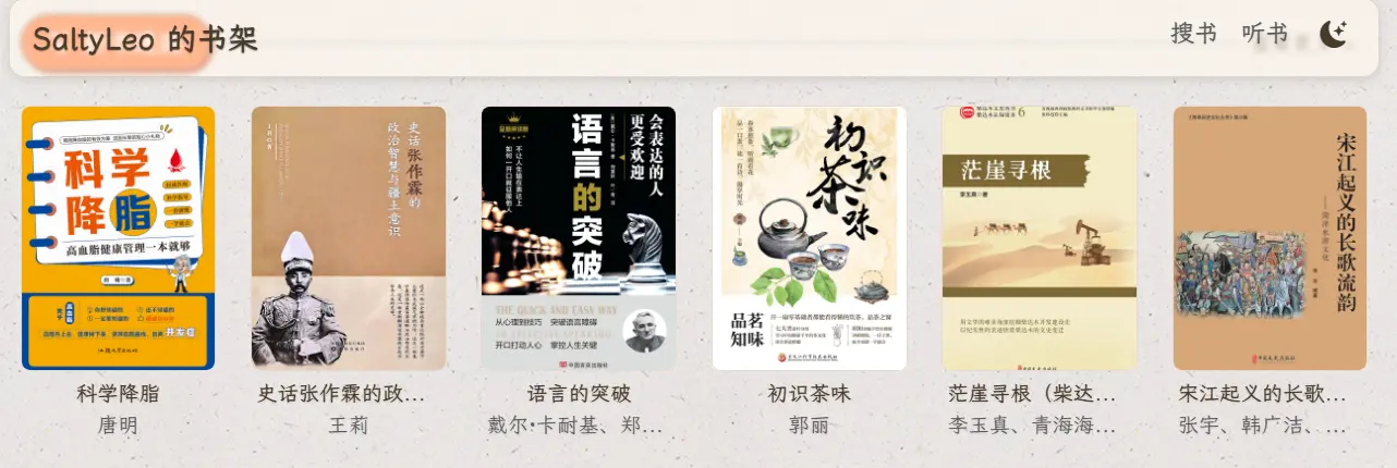 SaltyLeo 的书架