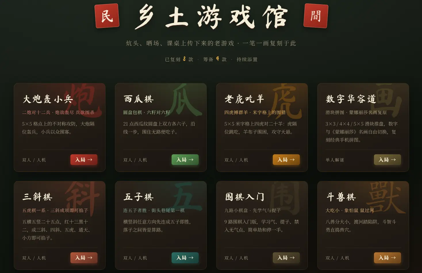 大炮轰小兵、老虎吃羊怎么玩？8款快要失传的民间游戏在这