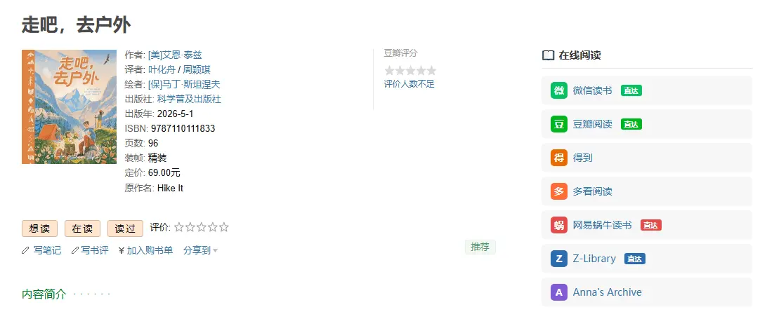 Douban eBook ++ 在豆瓣读书页面右侧显示在线阅读面板，包含 7 大平台快捷入口